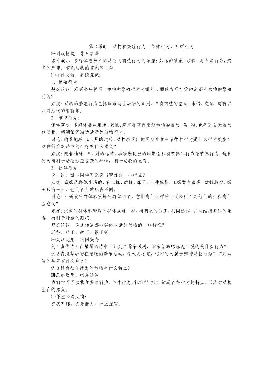 北师大版八年级上册生物第十六章动物的行为第二节第二课时_第1页