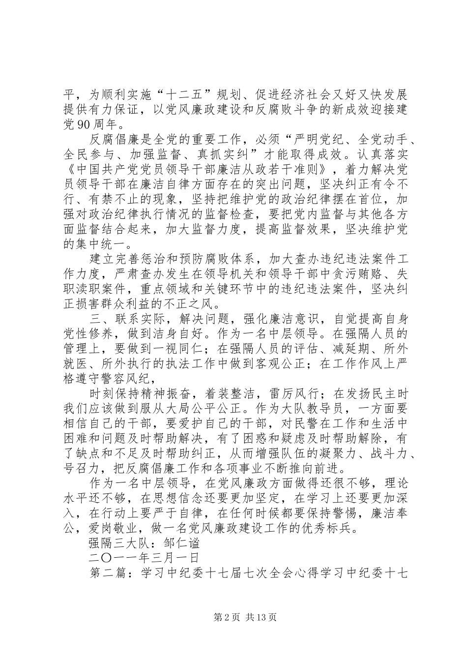 00=中纪委十七届六次全会心得体会20XX年02_第2页