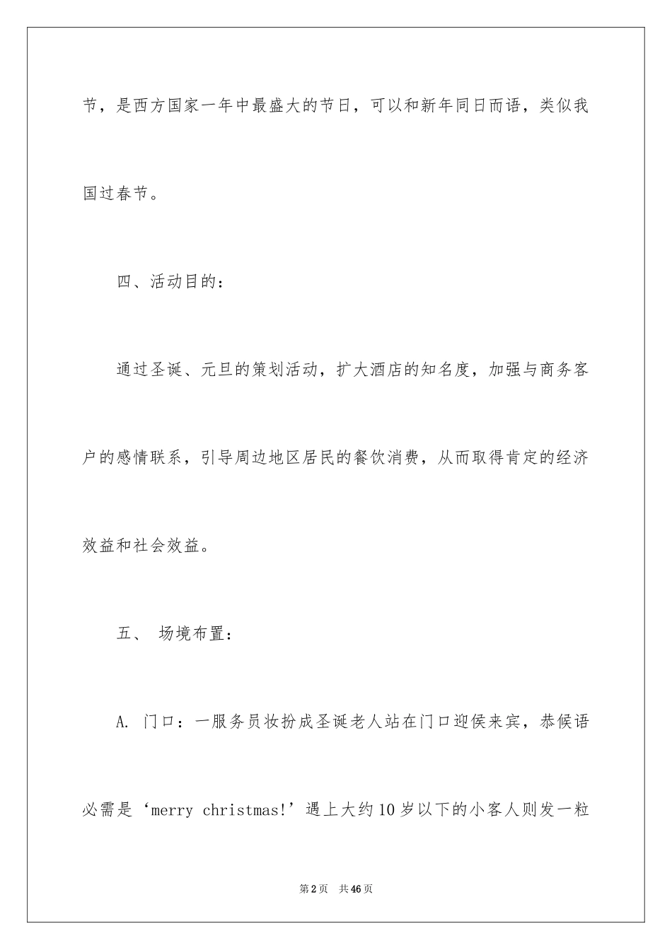 2024圣诞节活动策划_717_第2页