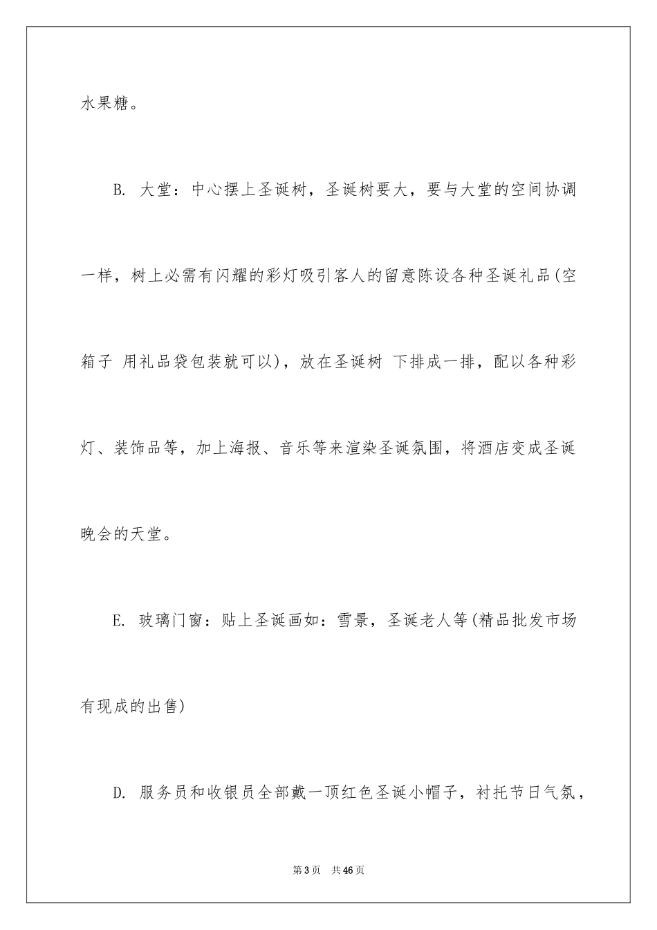 2024圣诞节活动策划_717_第3页