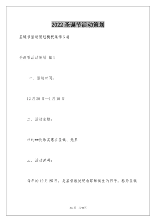 2024圣诞节活动策划_717