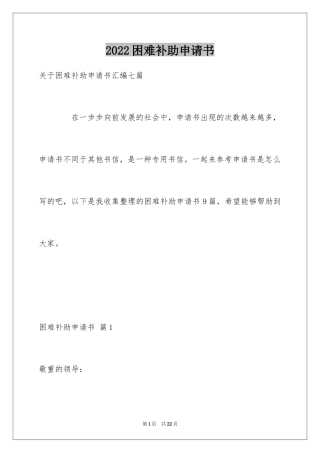 2024困难补助申请书_1