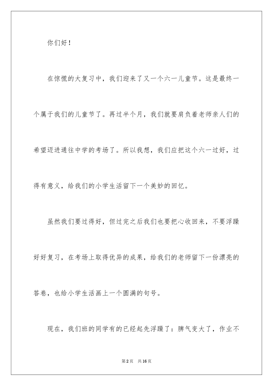 2024六一演讲稿作文_6_第2页