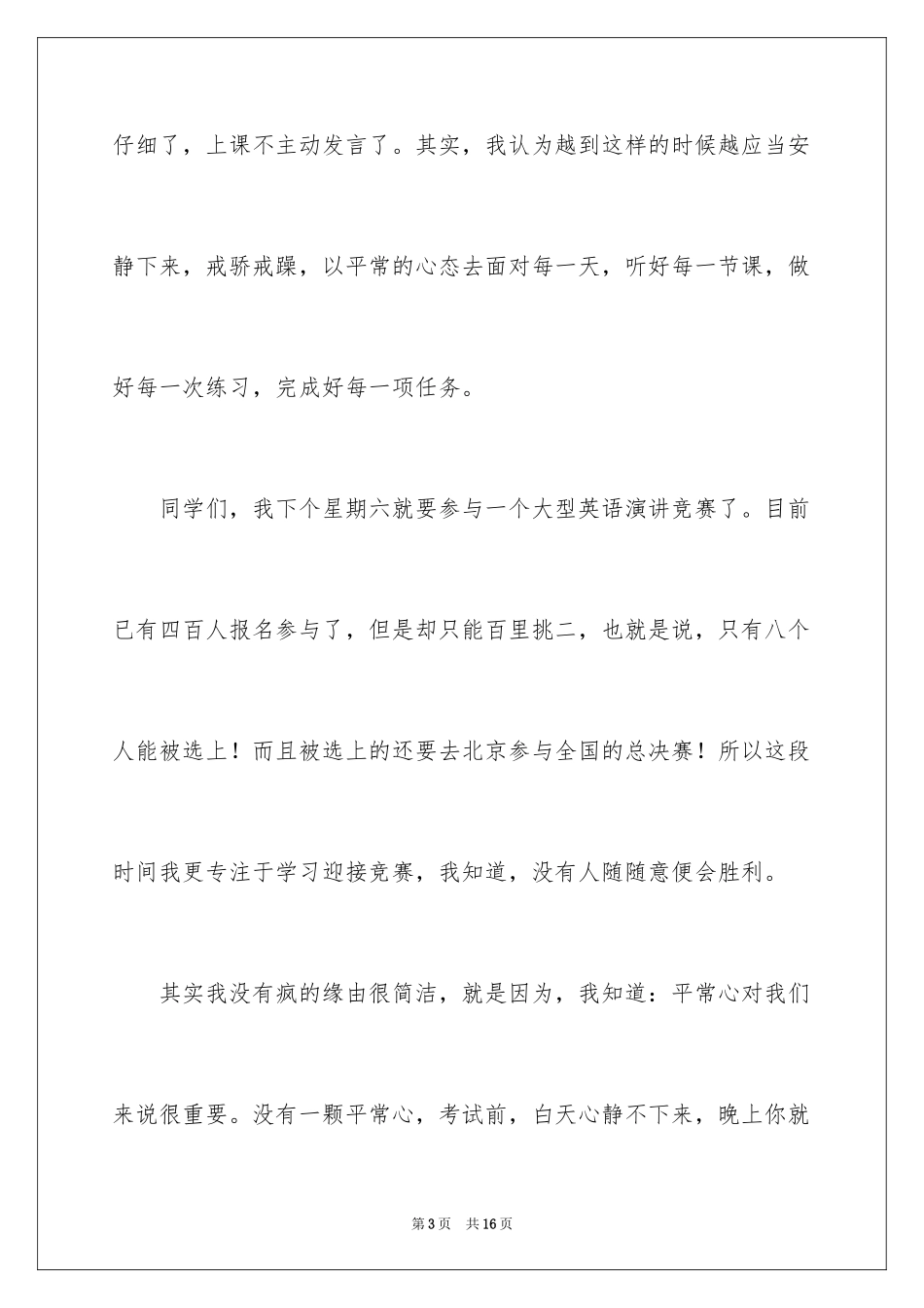 2024六一演讲稿作文_6_第3页