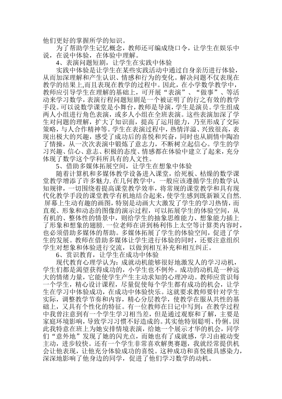 数学教学中让孩子体验学习的途径_第2页