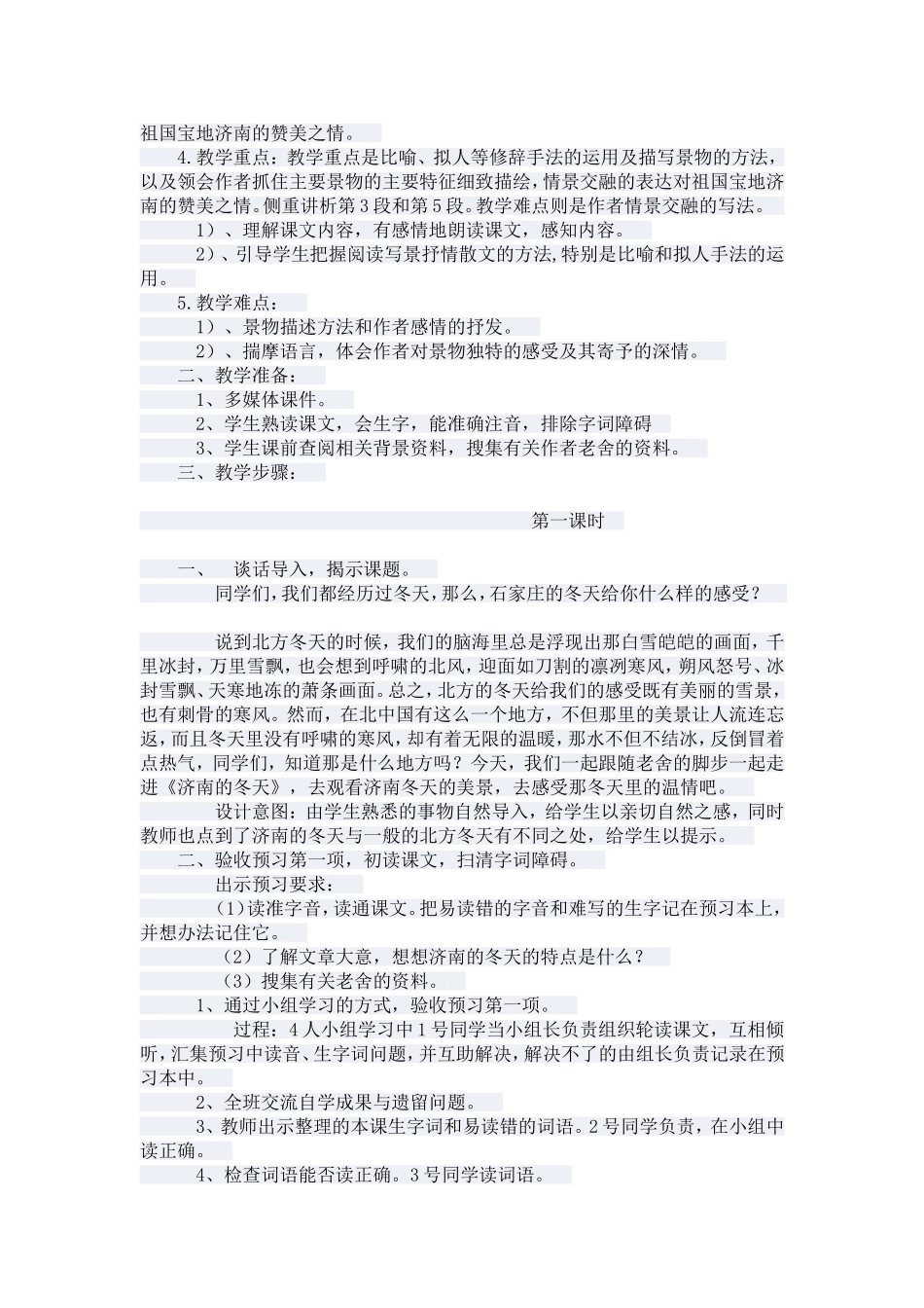 《济南的冬天》教案_第2页