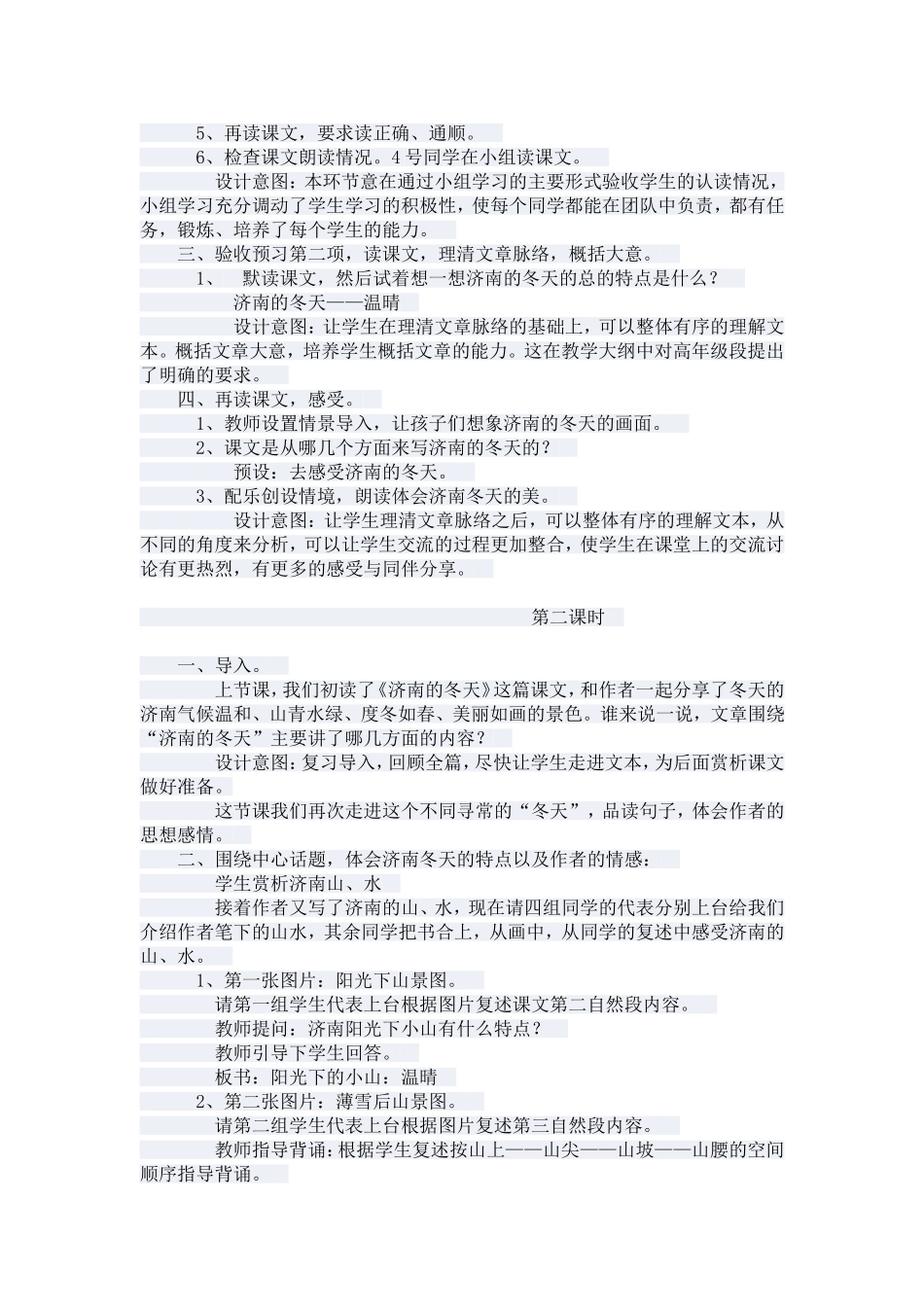 《济南的冬天》教案_第3页