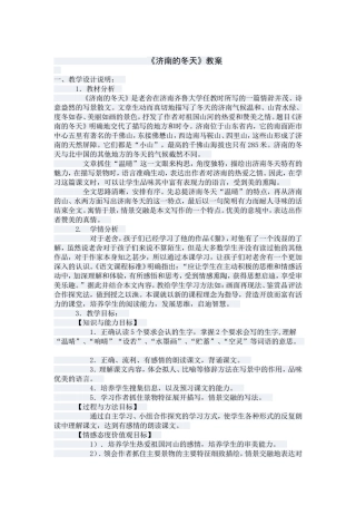 《济南的冬天》教案
