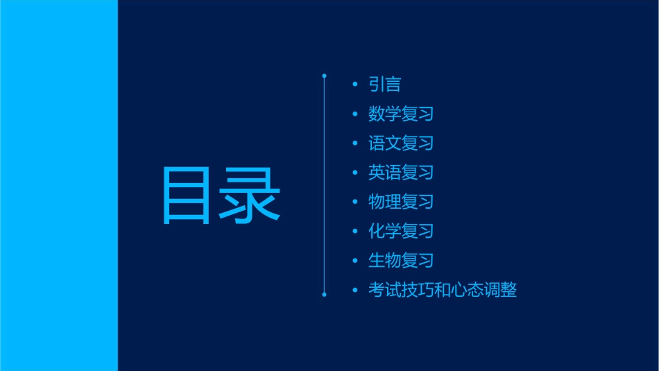 毕业班复习研讨会发言课件_第2页