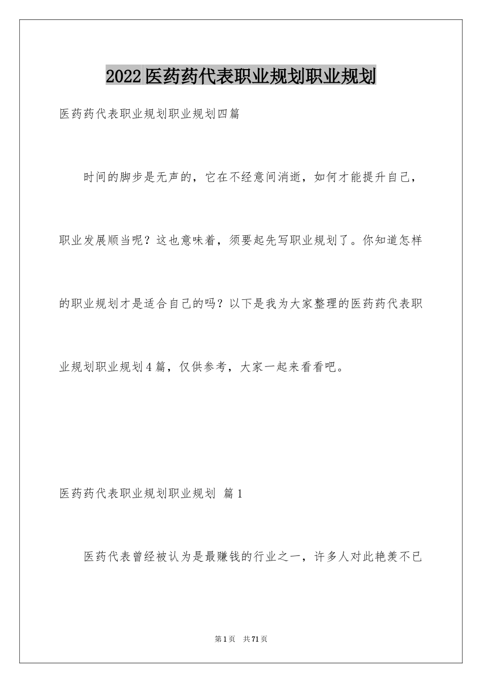 2024医药药代表职业规划职业规划_第1页