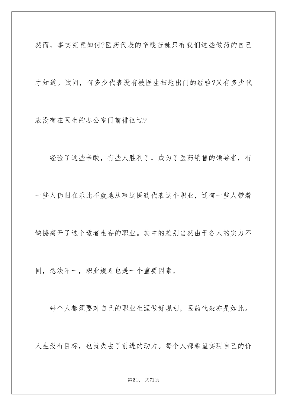 2024医药药代表职业规划职业规划_第2页