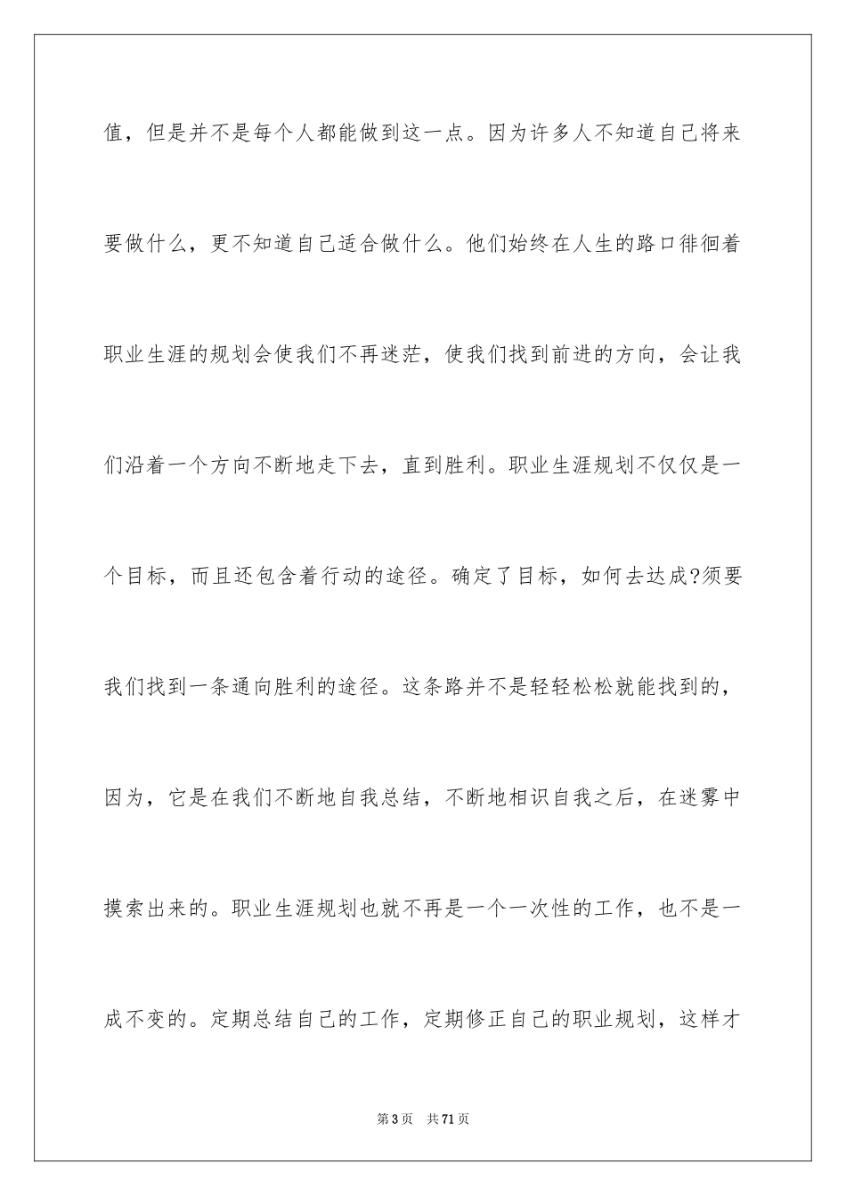 2024医药药代表职业规划职业规划_第3页