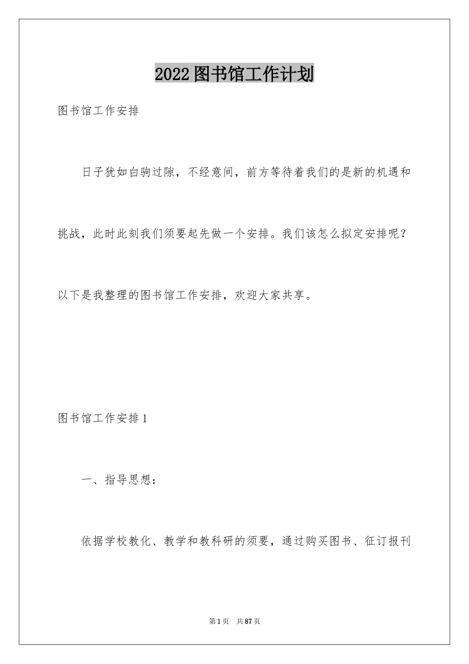 2024图书馆工作计划_2_第1页