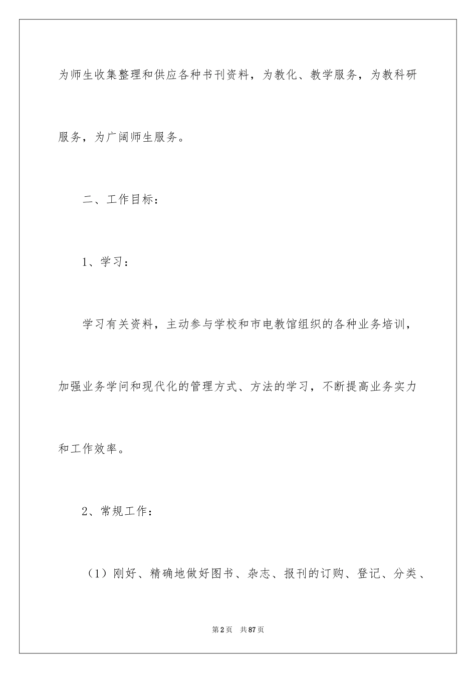 2024图书馆工作计划_2_第2页