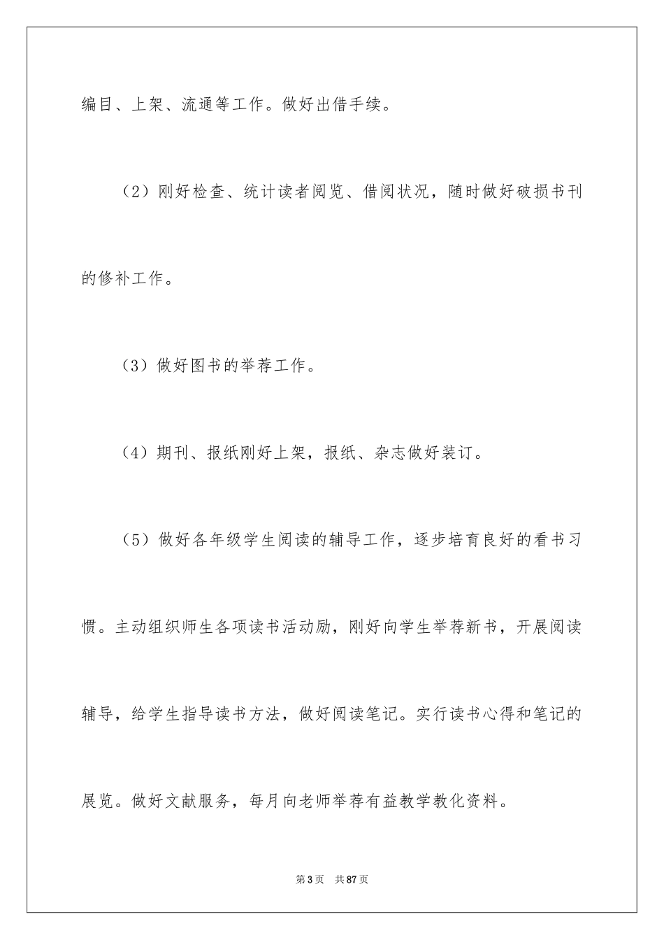 2024图书馆工作计划_2_第3页