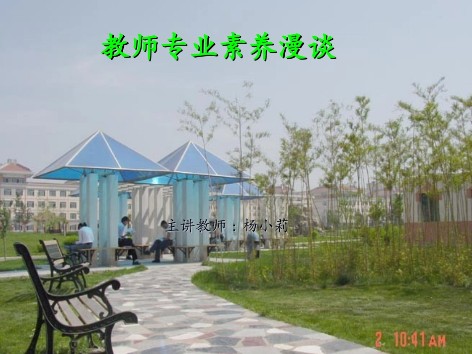 师德培训课件值得学习_第1页