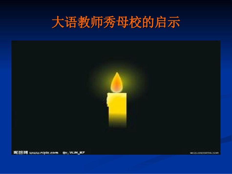 师德培训课件值得学习_第2页