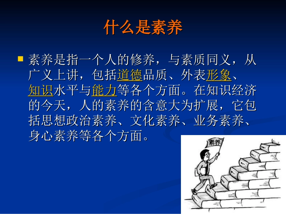 师德培训课件值得学习_第3页