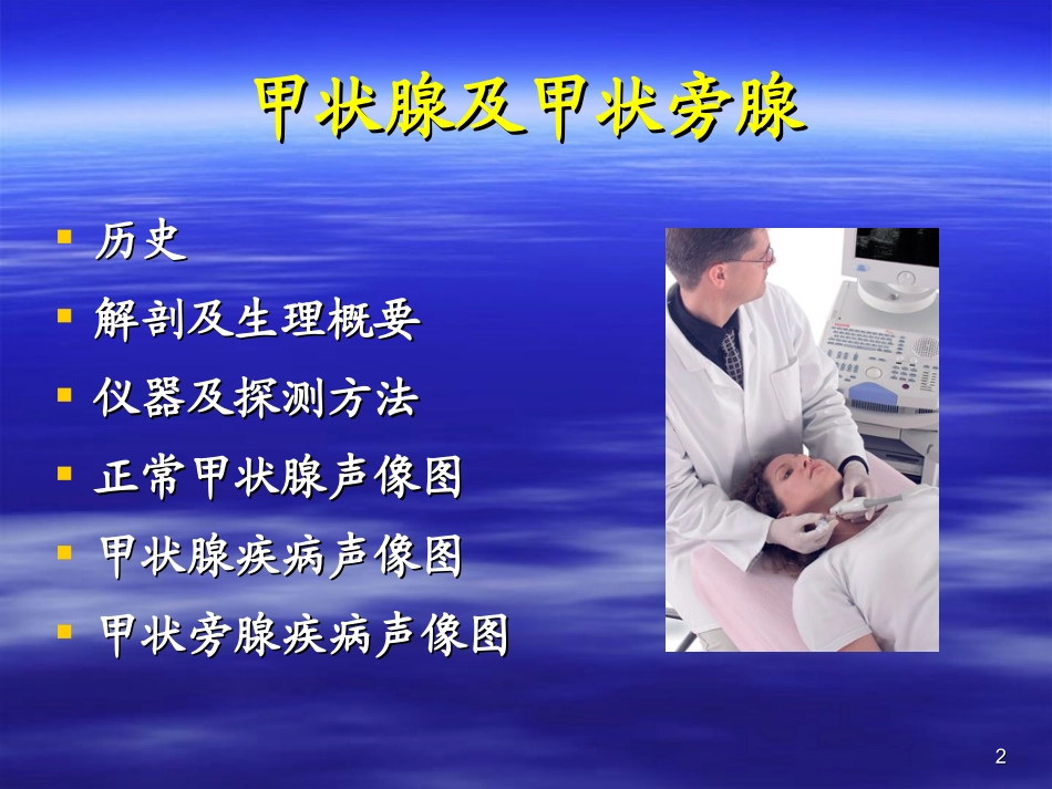 甲状腺超声1_第2页