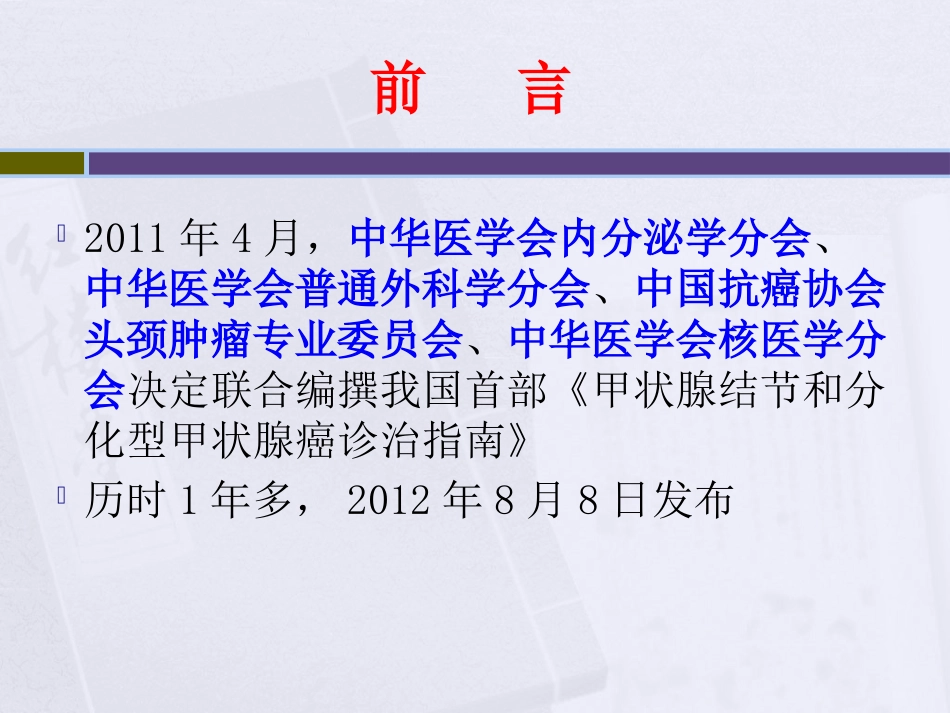 甲状腺结节诊治指南_第2页