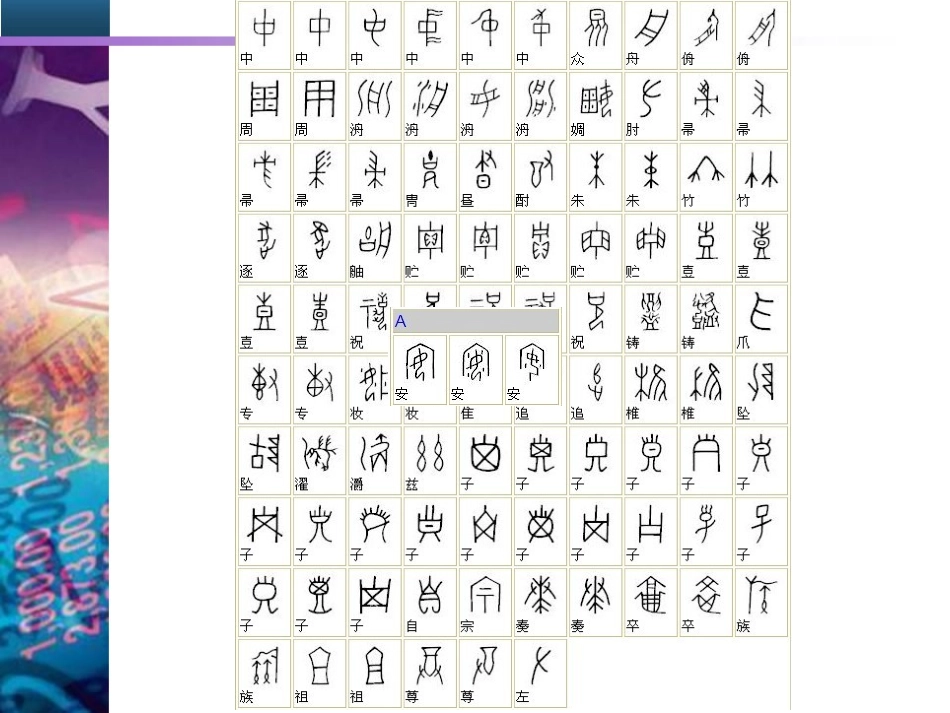 甲骨文字对照表_第2页