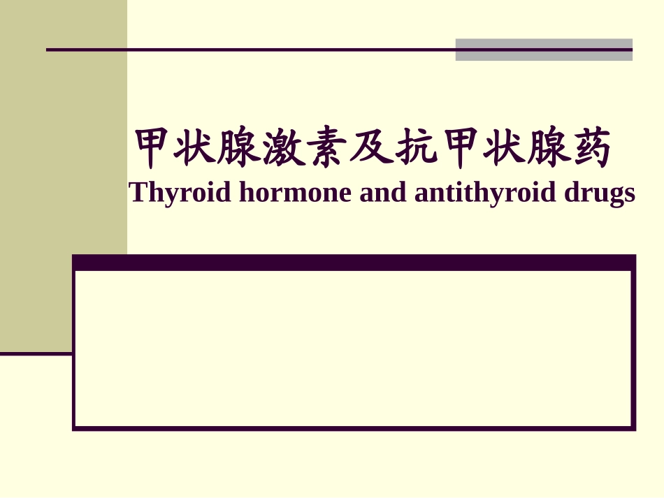 甲状腺胰岛素_第1页