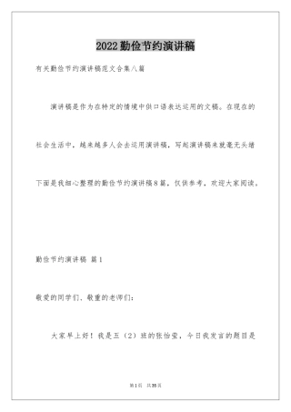 2024勤俭节约演讲稿_328