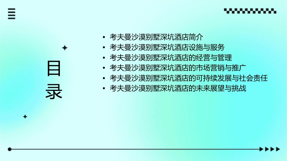 考夫曼沙漠别墅深坑酒店课件_第2页