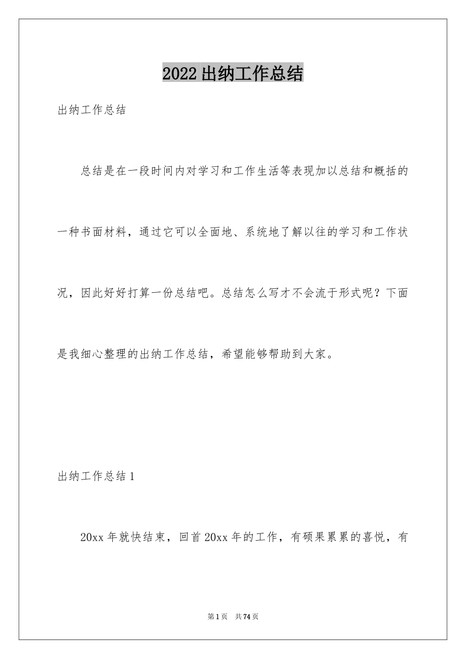 2024出纳工作总结_37_第1页