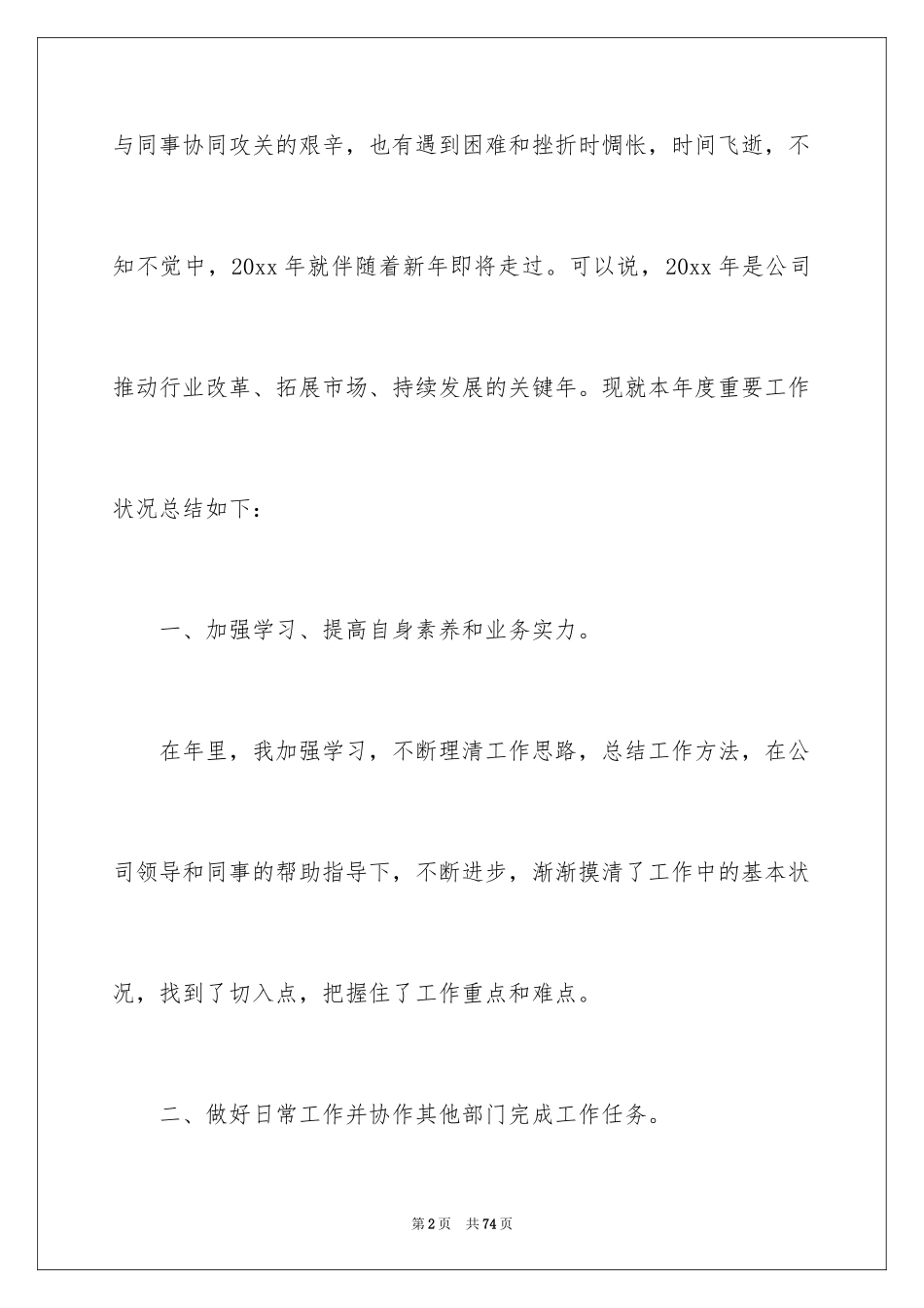 2024出纳工作总结_37_第2页