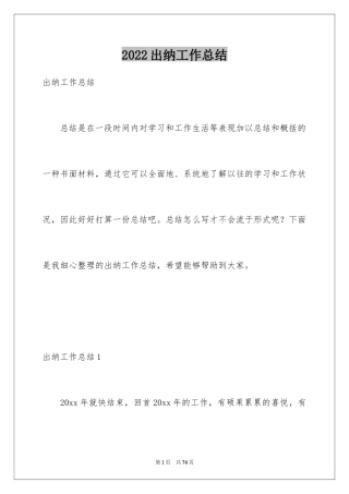 2024出纳工作总结_37