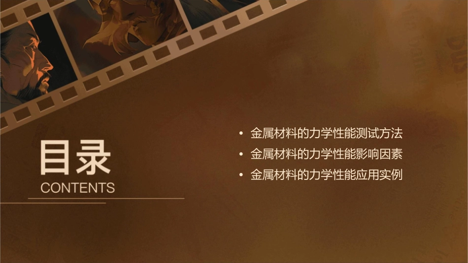 金属材料的力学性能通用课件_第2页