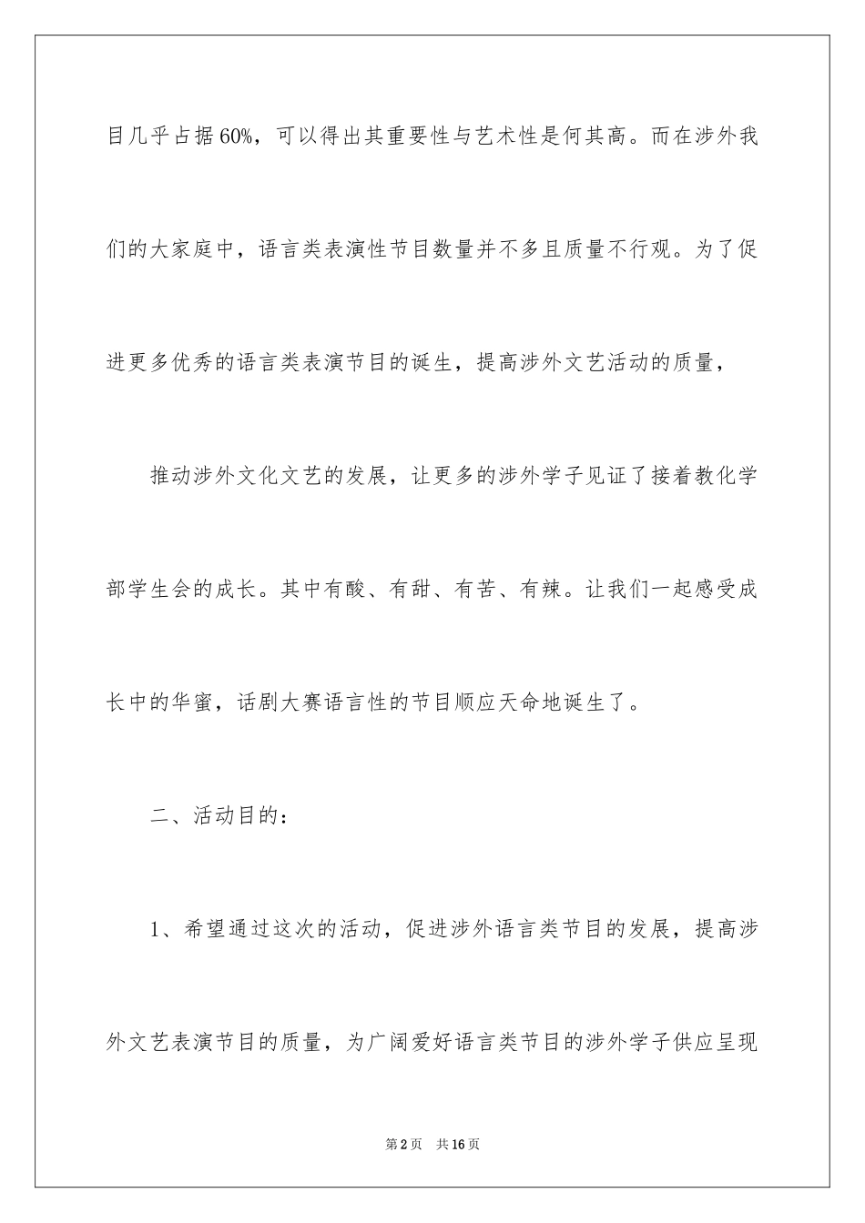 2024大学生话剧比赛策划书_第2页