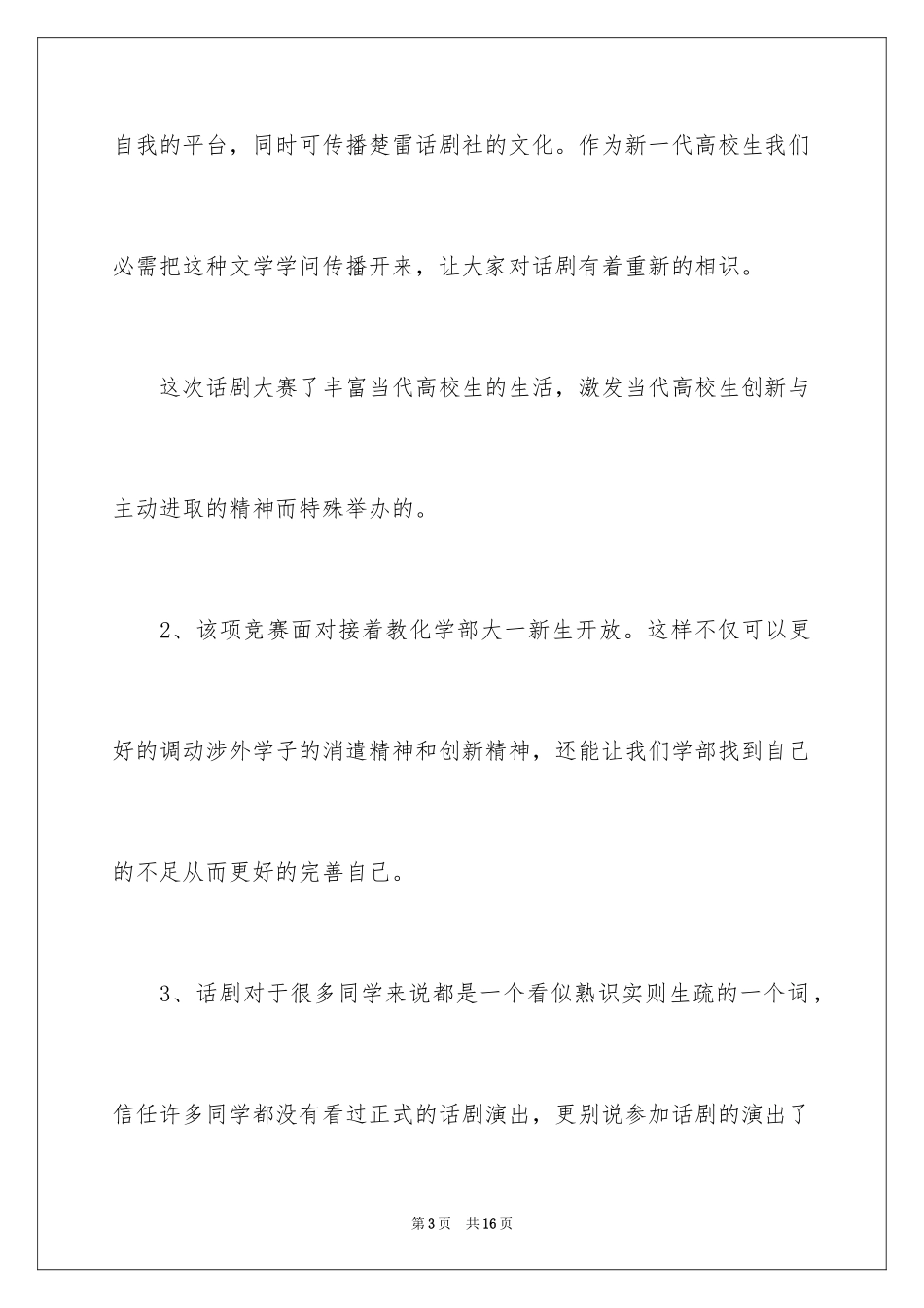 2024大学生话剧比赛策划书_第3页