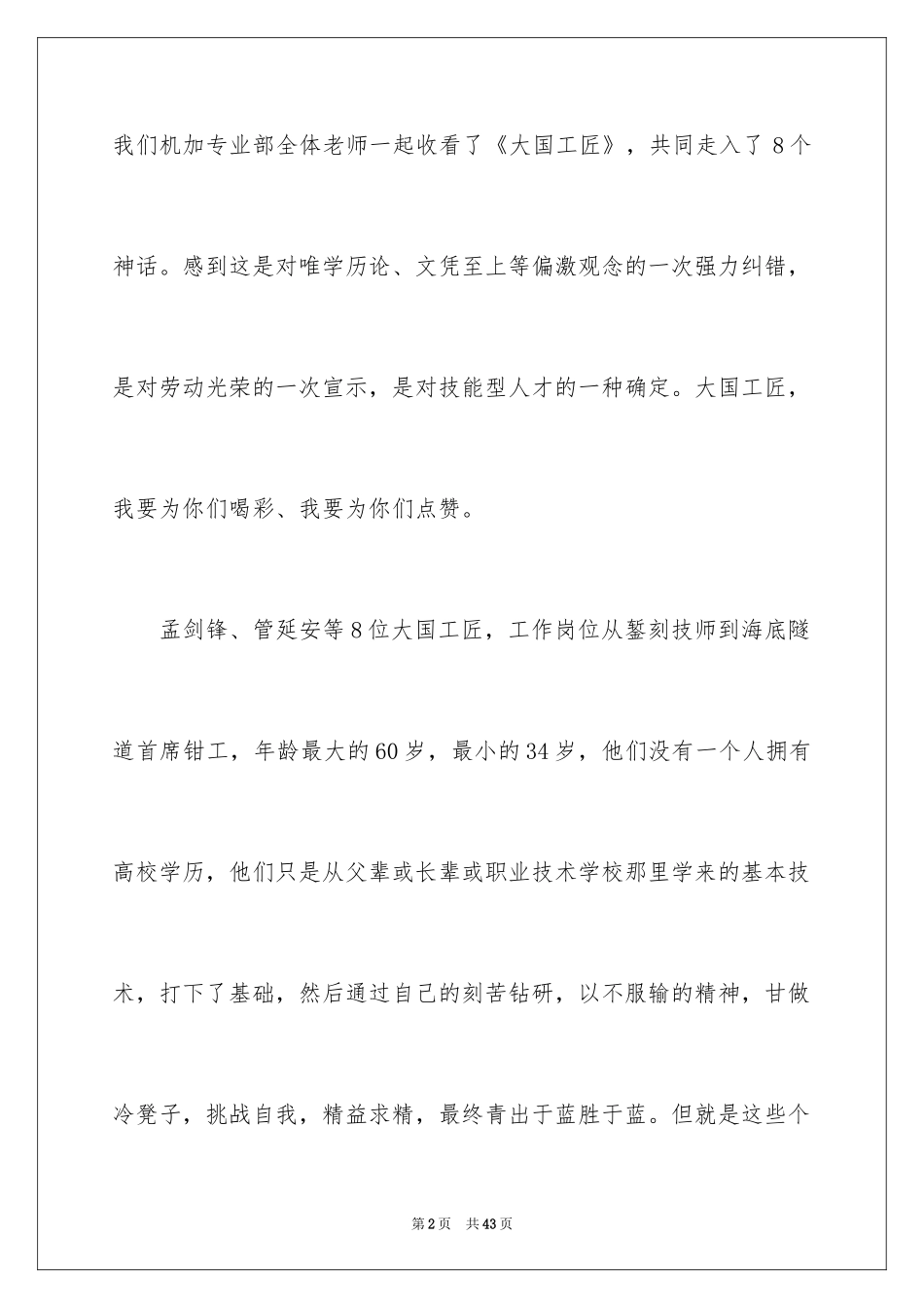 2024匠心精神的演讲稿_第2页