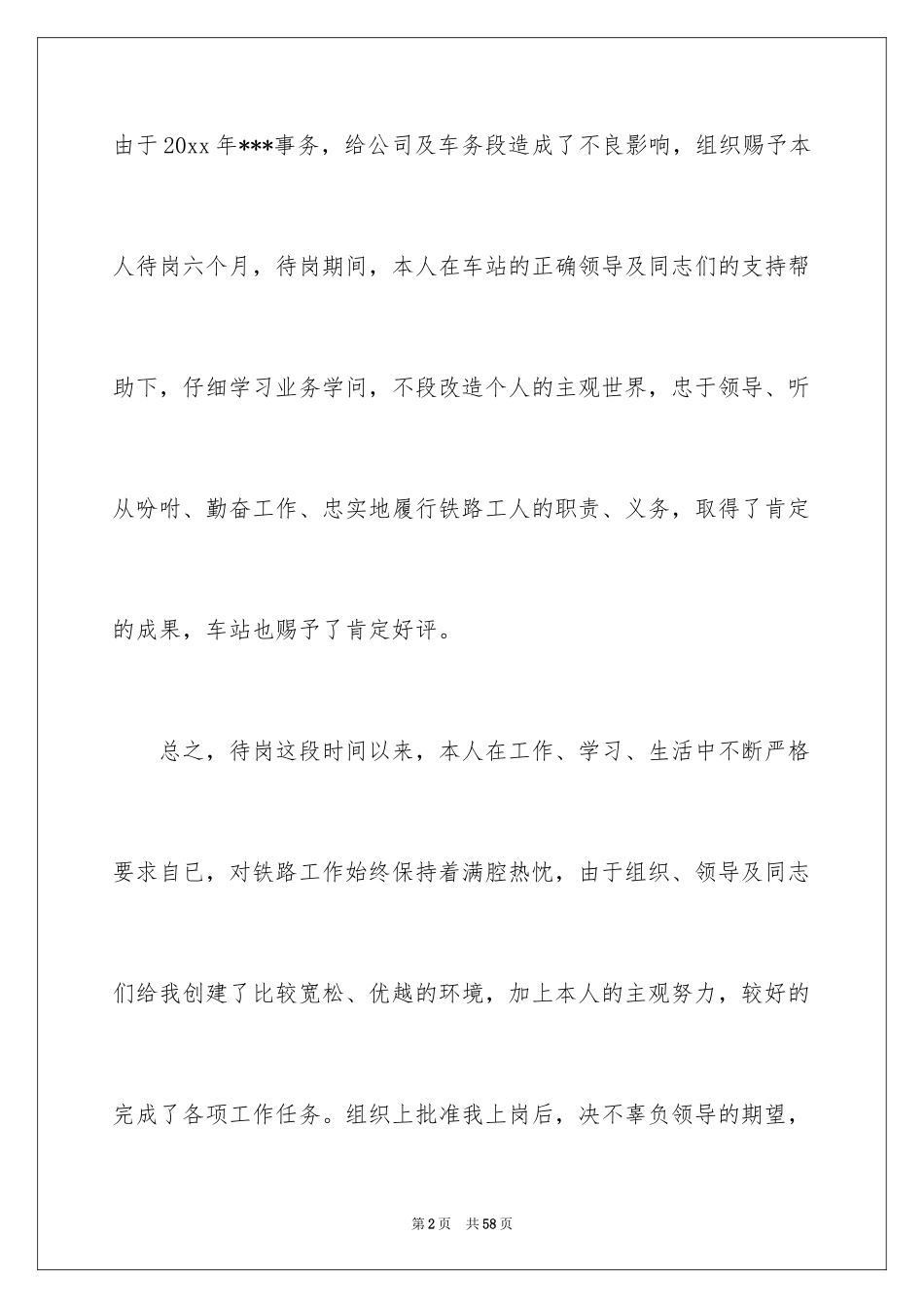 2024入职申请书_34_第2页