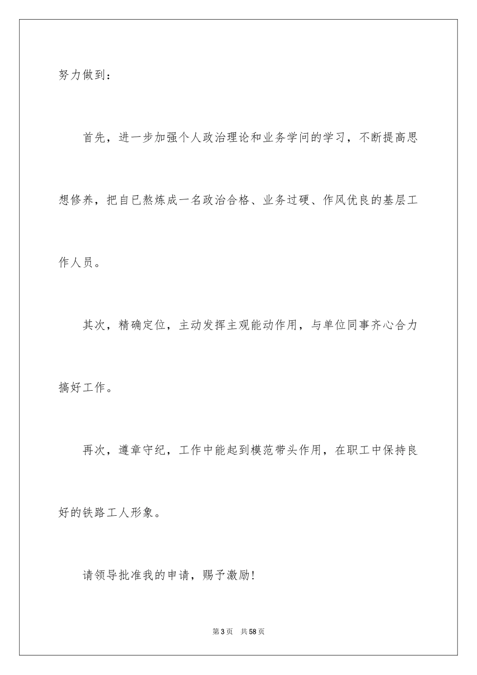 2024入职申请书_34_第3页