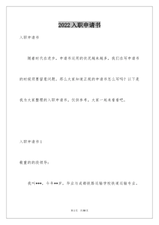 2024入职申请书_34