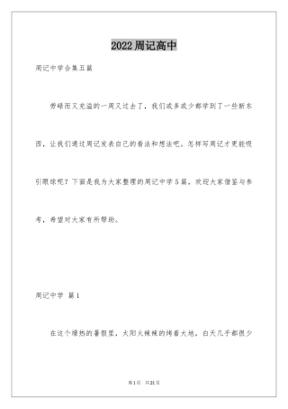 2024周记高中_185