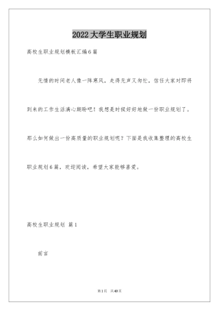 2024大学生职业规划_669