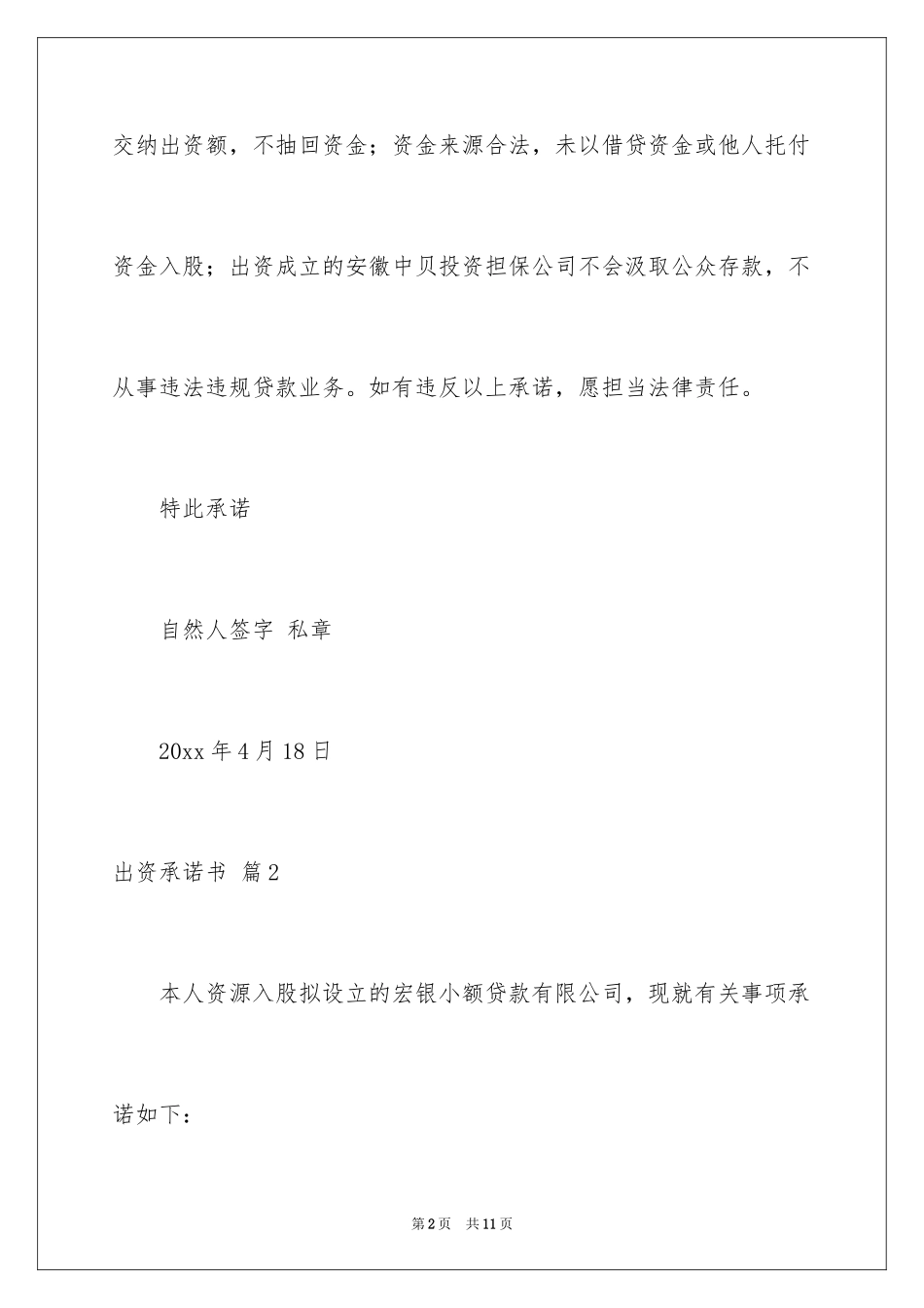 2024出资承诺书_3_第2页