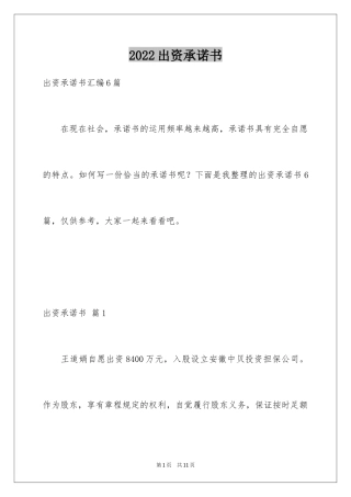 2024出资承诺书_3