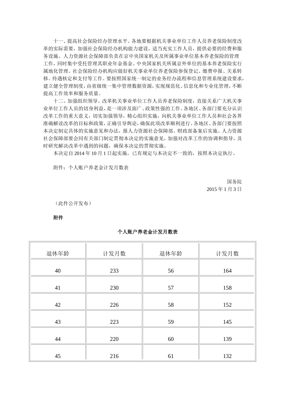 国务院关于机关事业单位工作人员养老保险制度改革的决定_第3页
