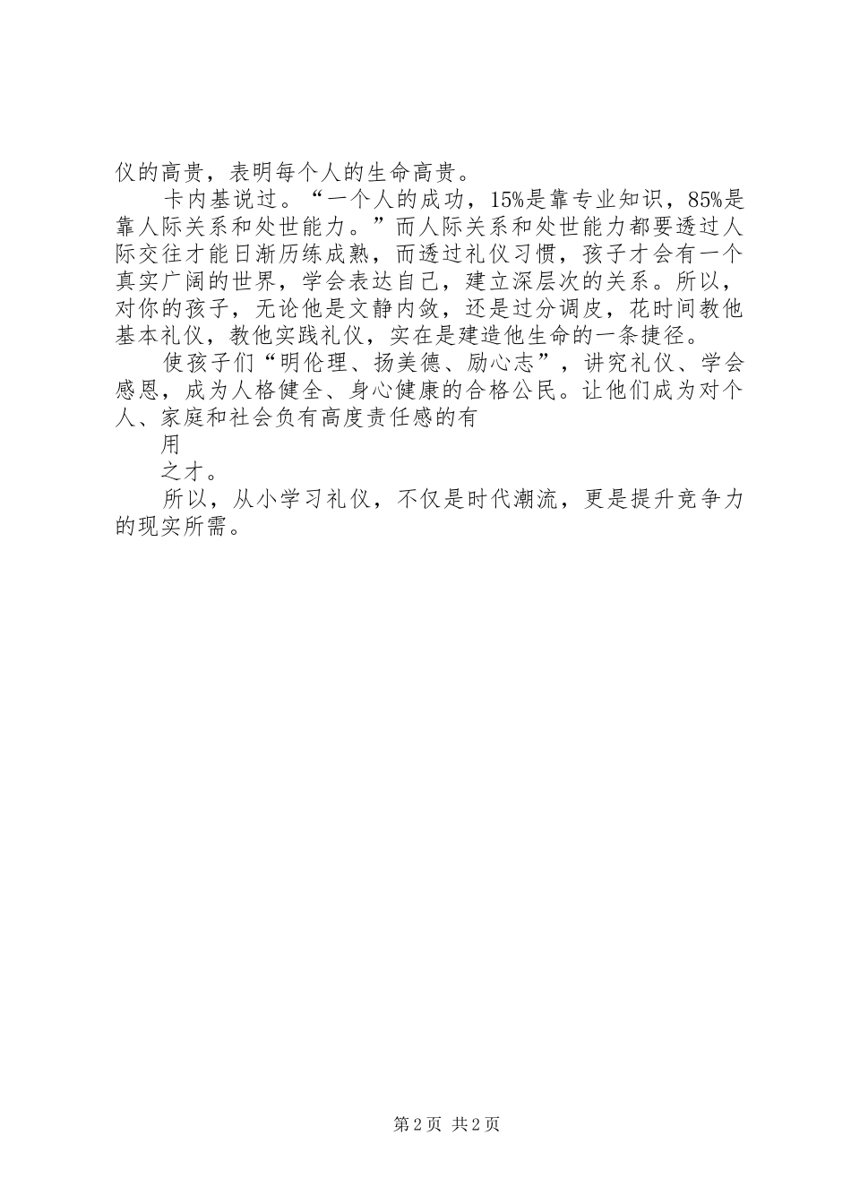 20XX年.7哈尔滨学习心得 (2)_第2页