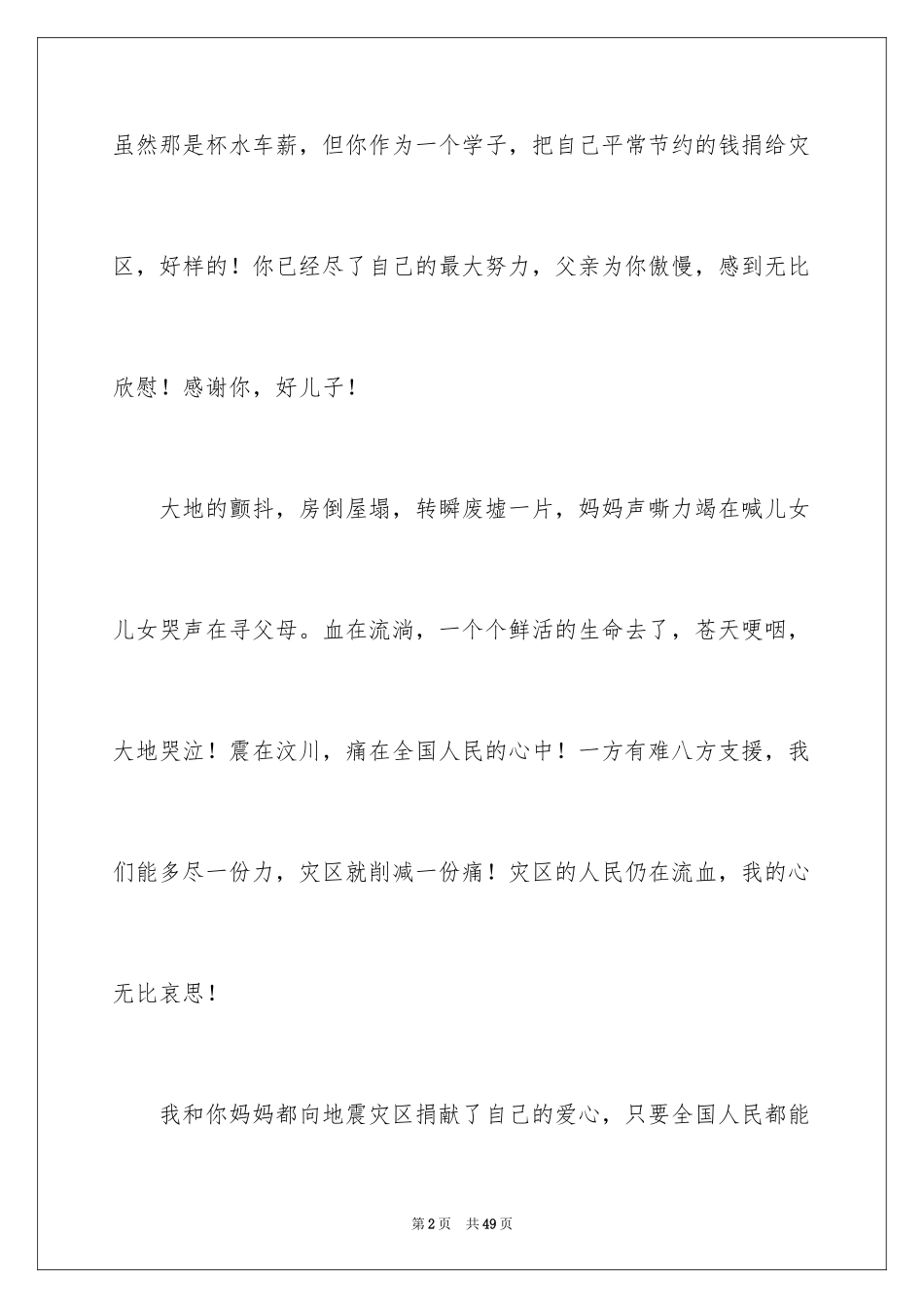 2024写给孩子的表扬信_第2页