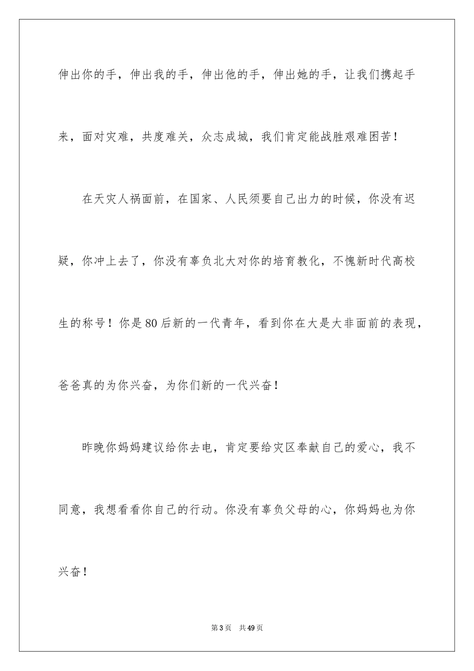 2024写给孩子的表扬信_第3页