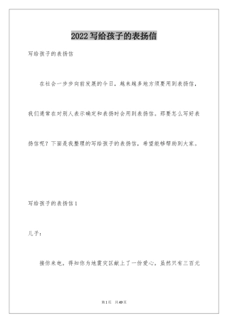 2024写给孩子的表扬信