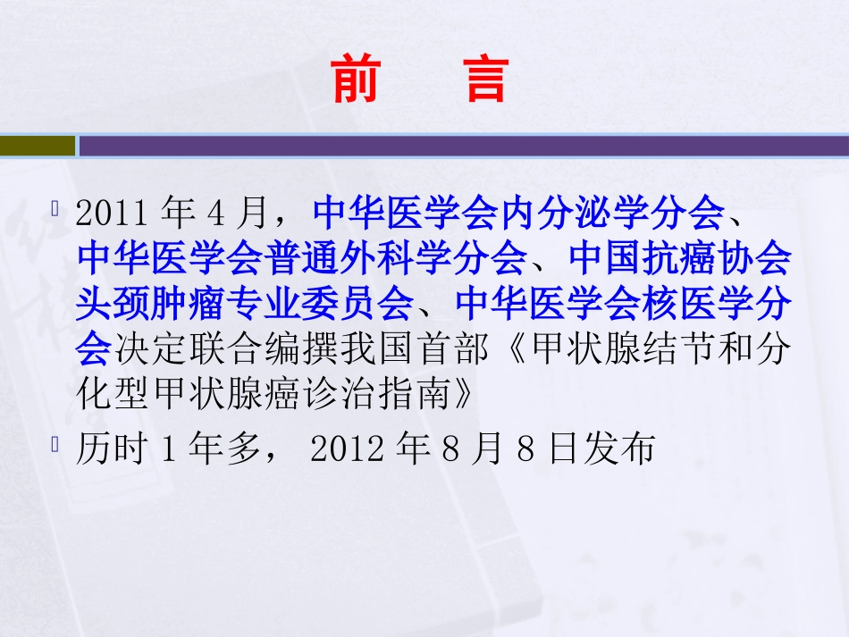 甲状腺结节诊治指南_第2页