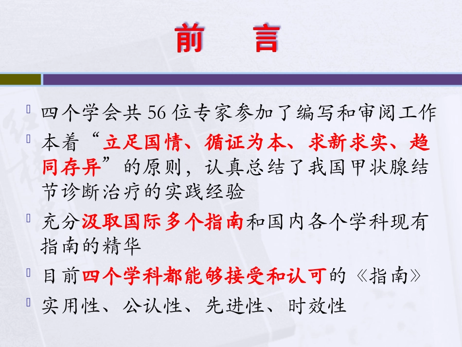 甲状腺结节诊治指南_第3页