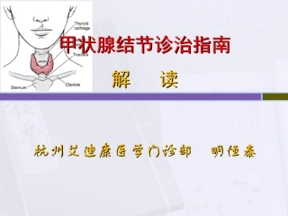 甲状腺结节诊治指南